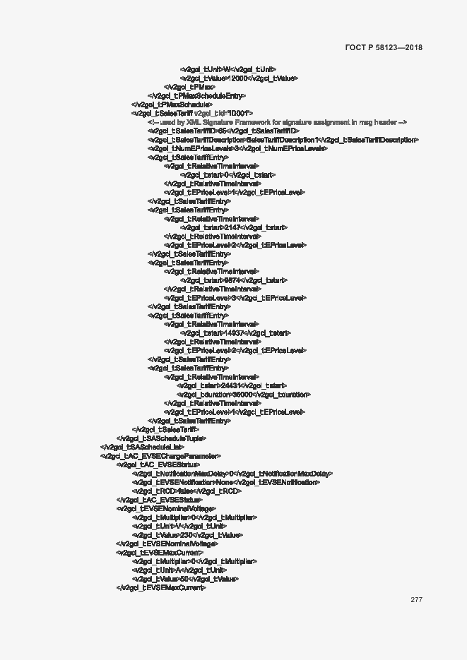 Страница 281 ГОСТ Р 58123-2018