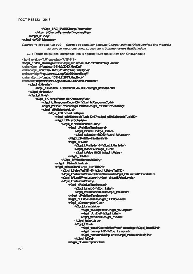 Страница 282 ГОСТ Р 58123-2018