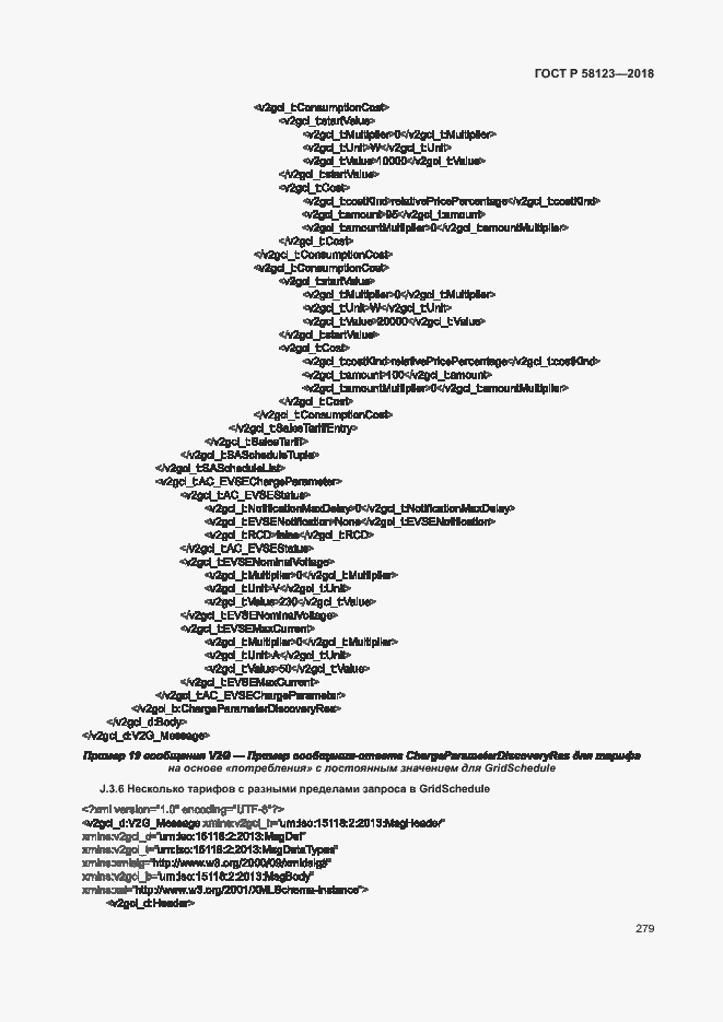 Страница 283 ГОСТ Р 58123-2018