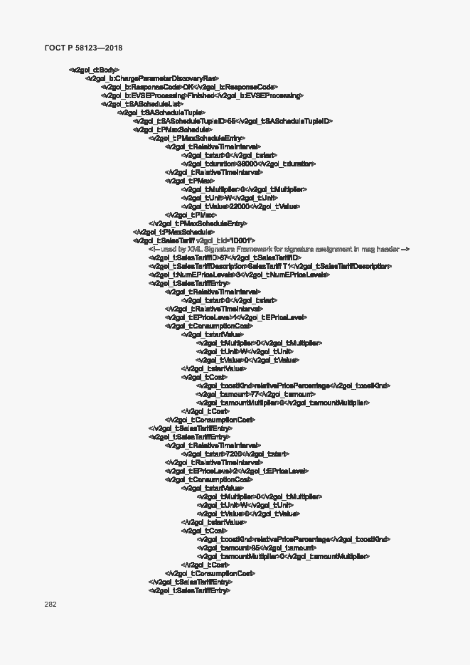 Страница 286 ГОСТ Р 58123-2018