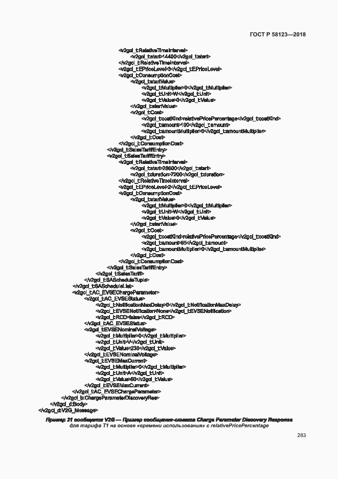 Страница 287 ГОСТ Р 58123-2018