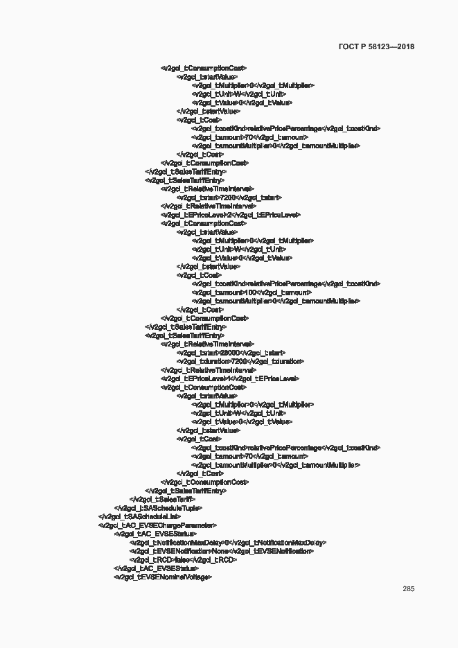 Страница 289 ГОСТ Р 58123-2018