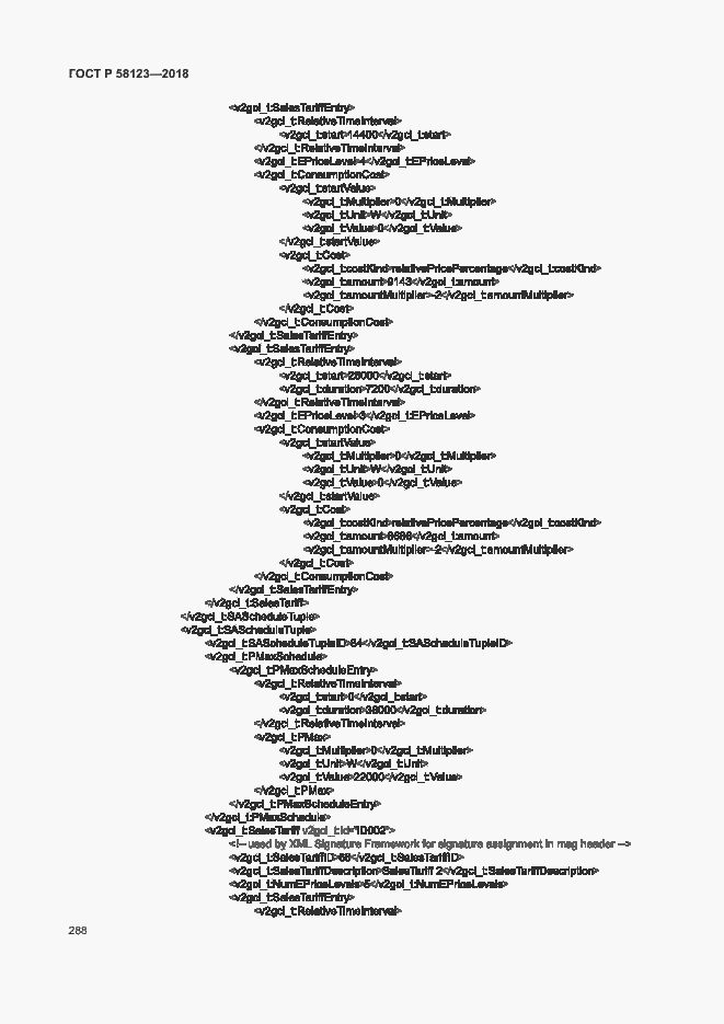 Страница 292 ГОСТ Р 58123-2018