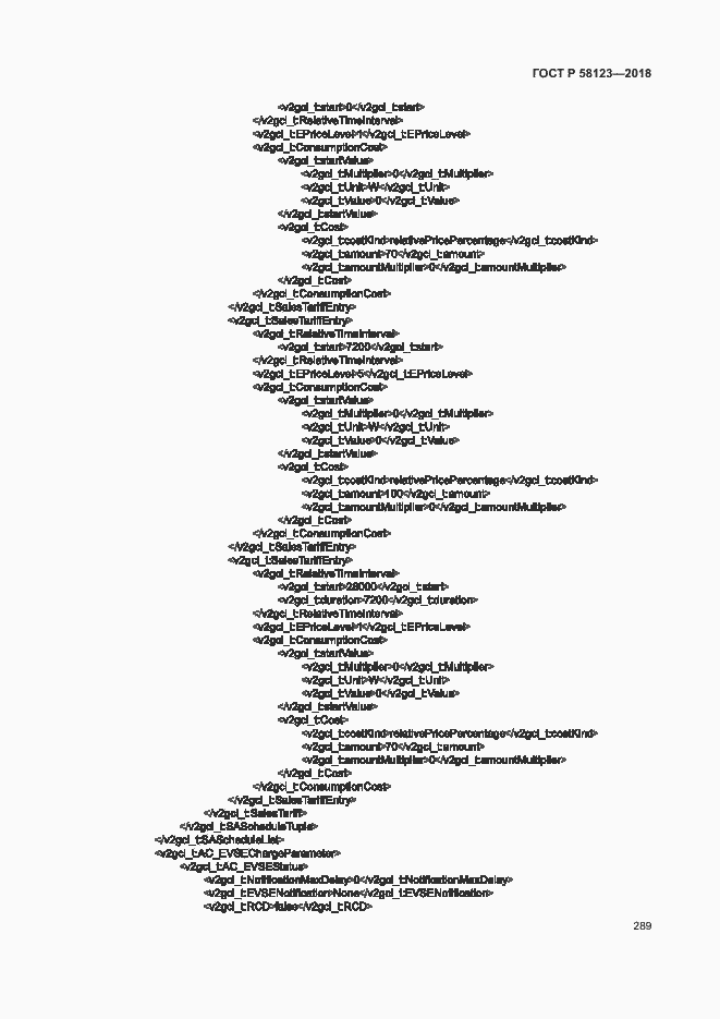 Страница 293 ГОСТ Р 58123-2018