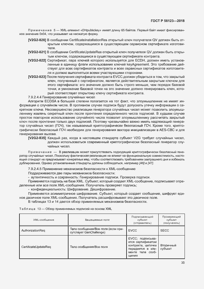 Страница 39 ГОСТ Р 58123-2018