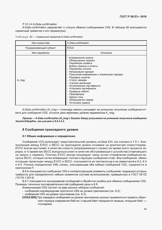 Страница 47 ГОСТ Р 58123-2018