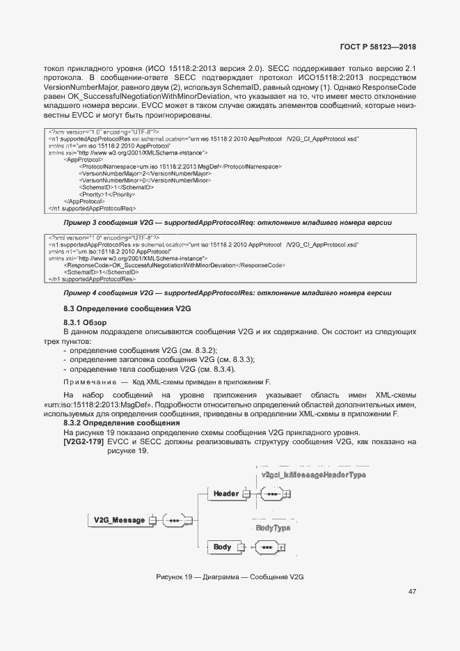 Страница 51 ГОСТ Р 58123-2018