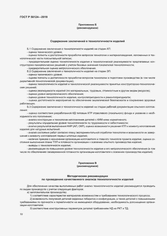 Страница 13 ГОСТ Р 58124-2018