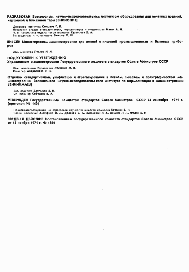 Страница 2 ГОСТ 3489.22-71