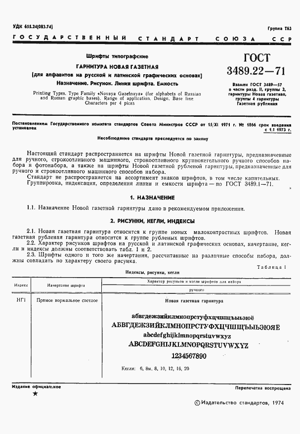 Страница 3 ГОСТ 3489.22-71