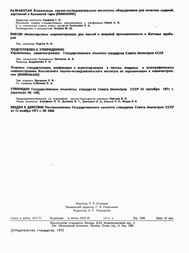 Страница 3 ГОСТ 3489.23-71