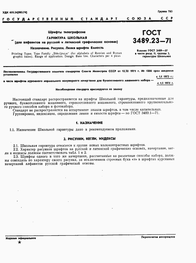 Страница 4 ГОСТ 3489.23-71