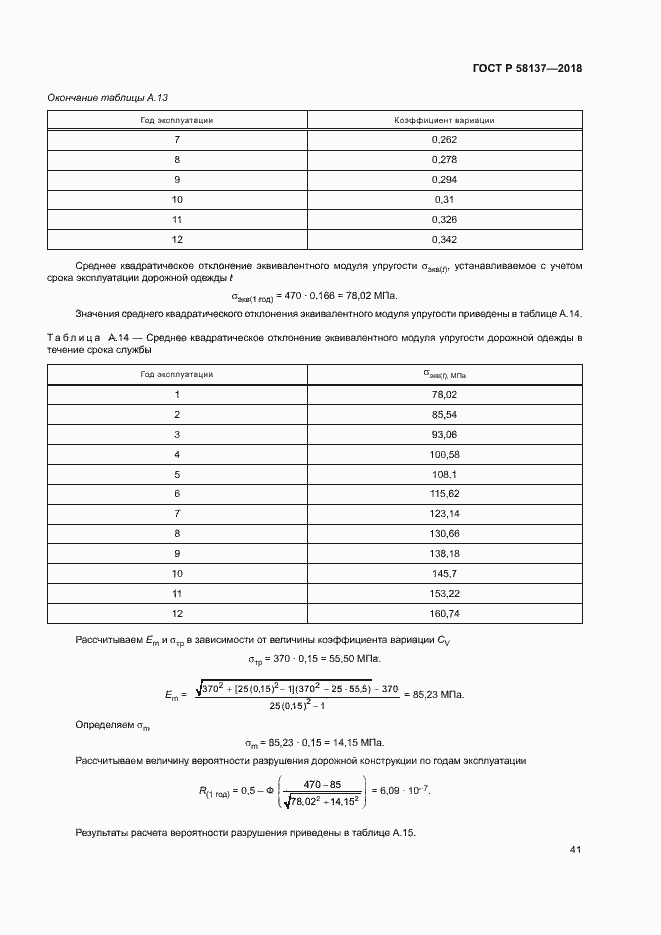 Страница 44 ГОСТ Р 58137-2018