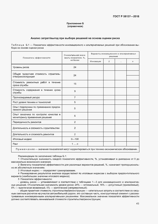 Страница 46 ГОСТ Р 58137-2018