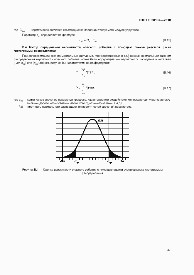 Страница 50 ГОСТ Р 58137-2018