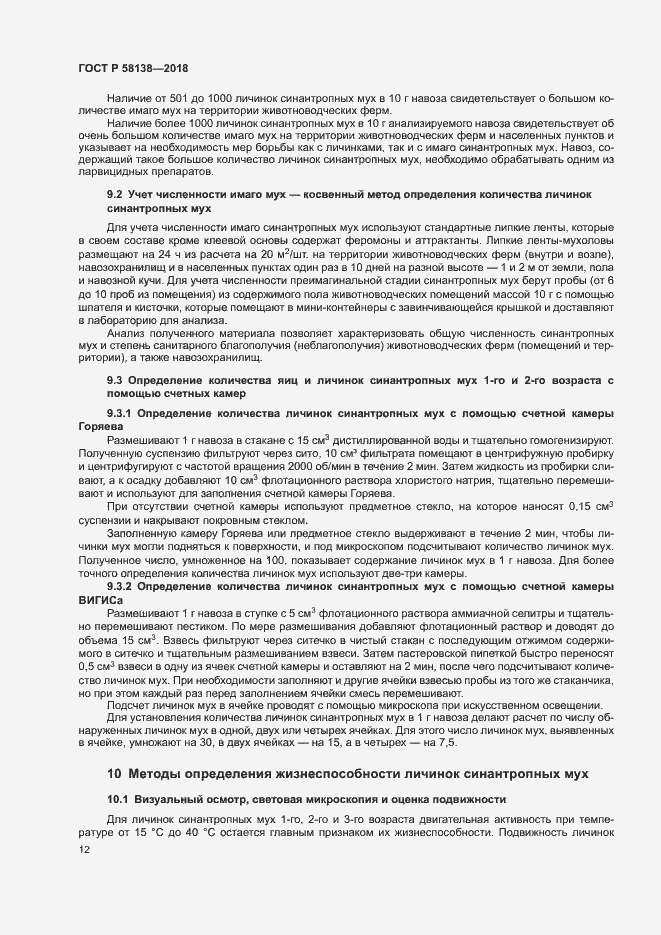 Страница 15 ГОСТ Р 58138-2018