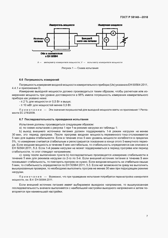 Страница 10 ГОСТ Р 58140-2018