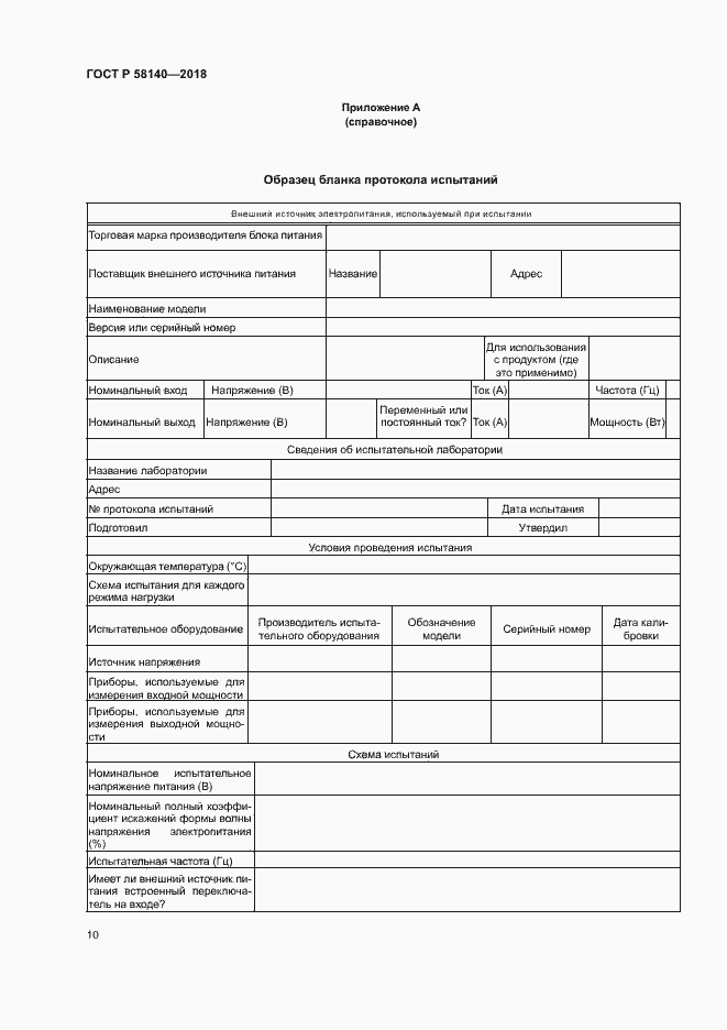 Страница 13 ГОСТ Р 58140-2018