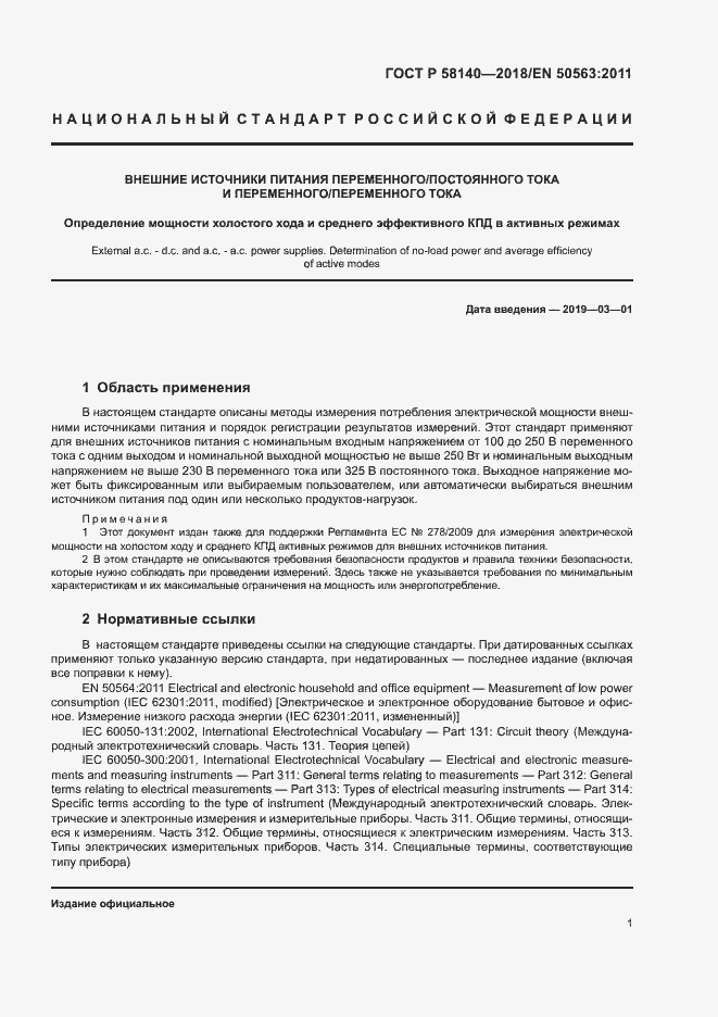 Страница 4 ГОСТ Р 58140-2018