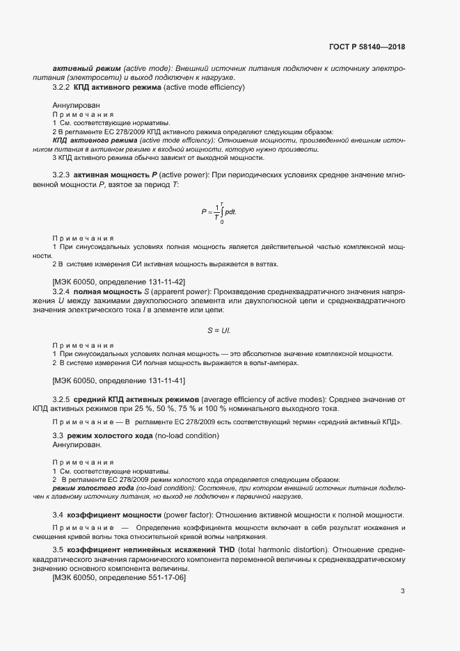 Страница 6 ГОСТ Р 58140-2018