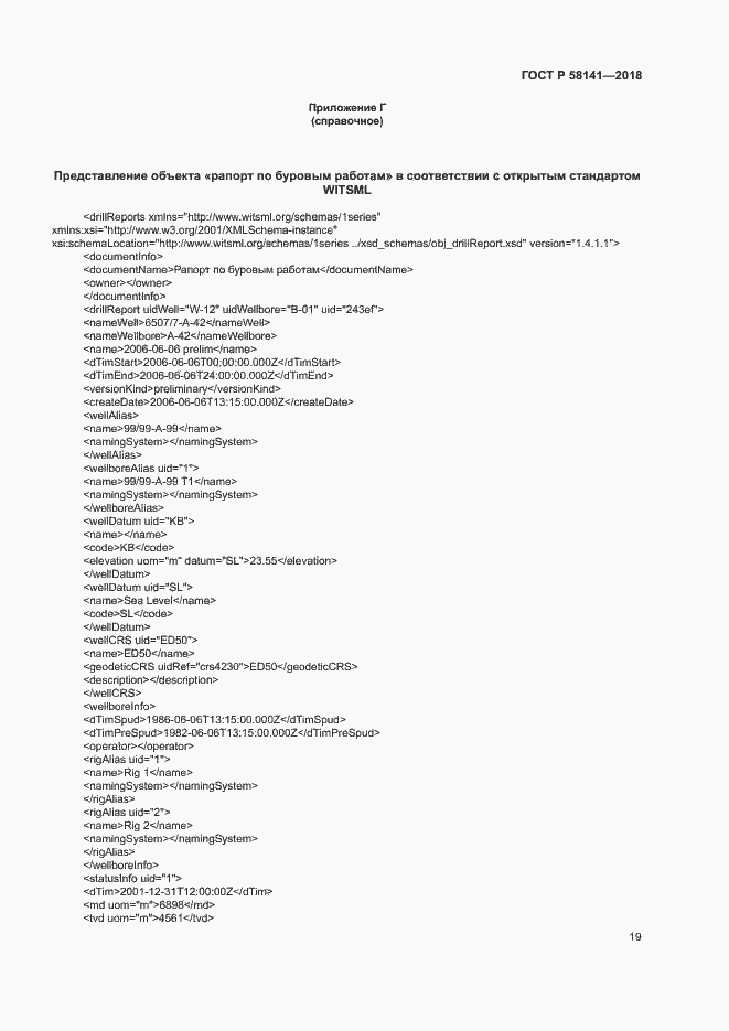 Страница 22 ГОСТ Р 58141-2018