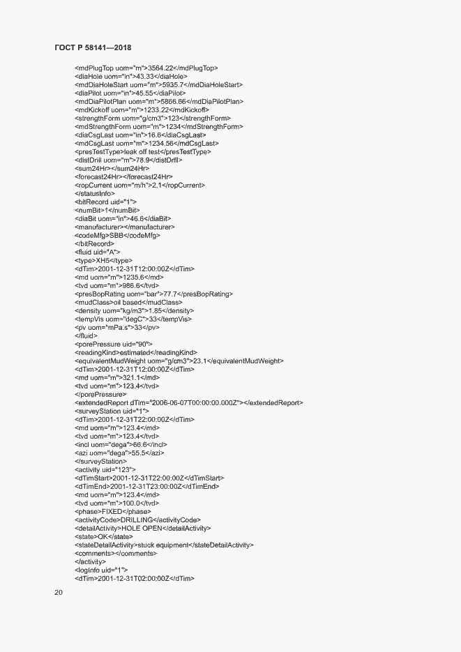 Страница 23 ГОСТ Р 58141-2018