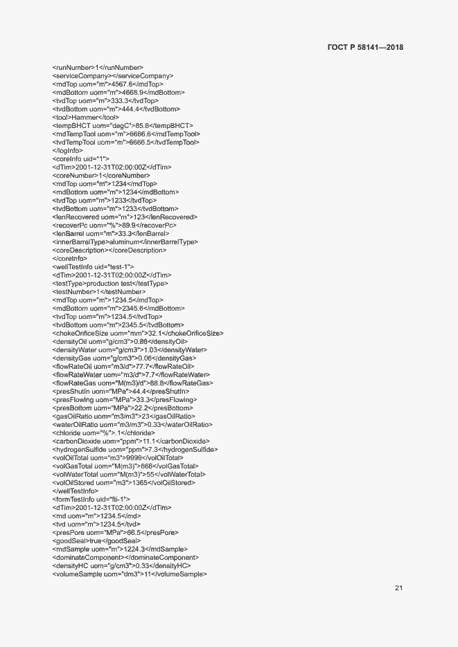 Страница 24 ГОСТ Р 58141-2018