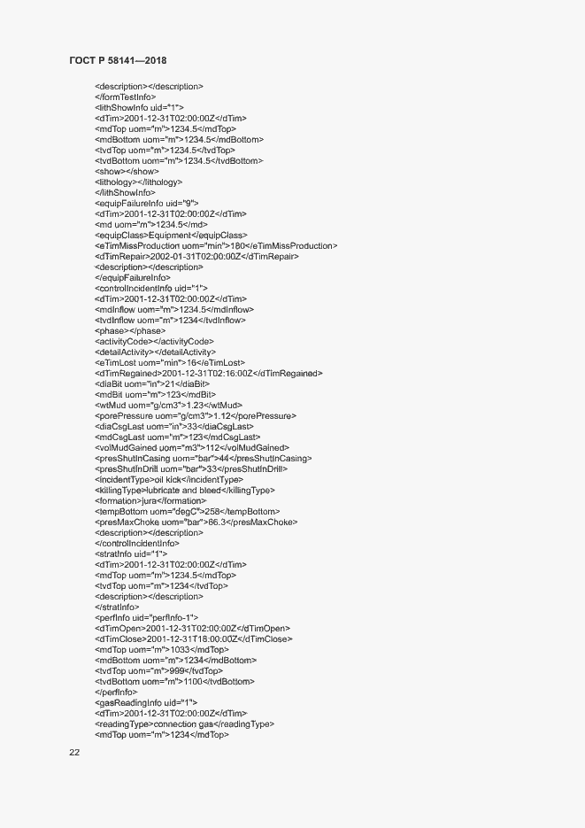 Страница 25 ГОСТ Р 58141-2018