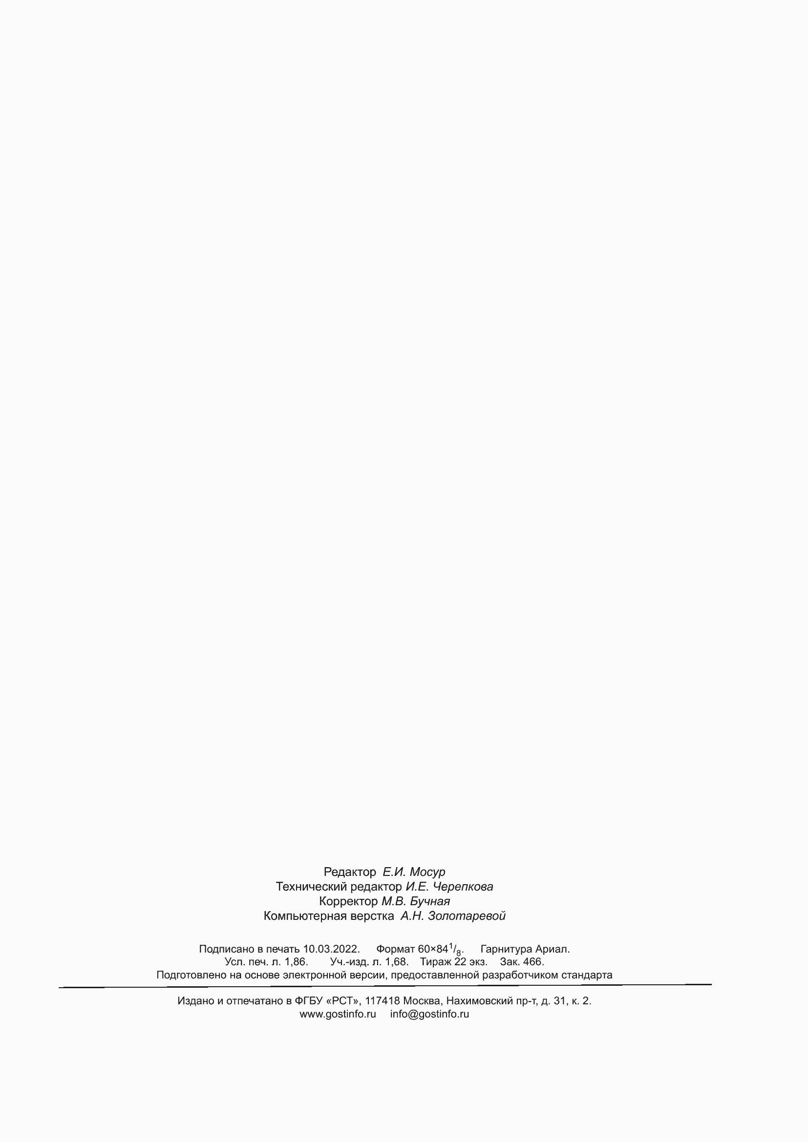 Страница 15 ГОСТ Р 58144-2018