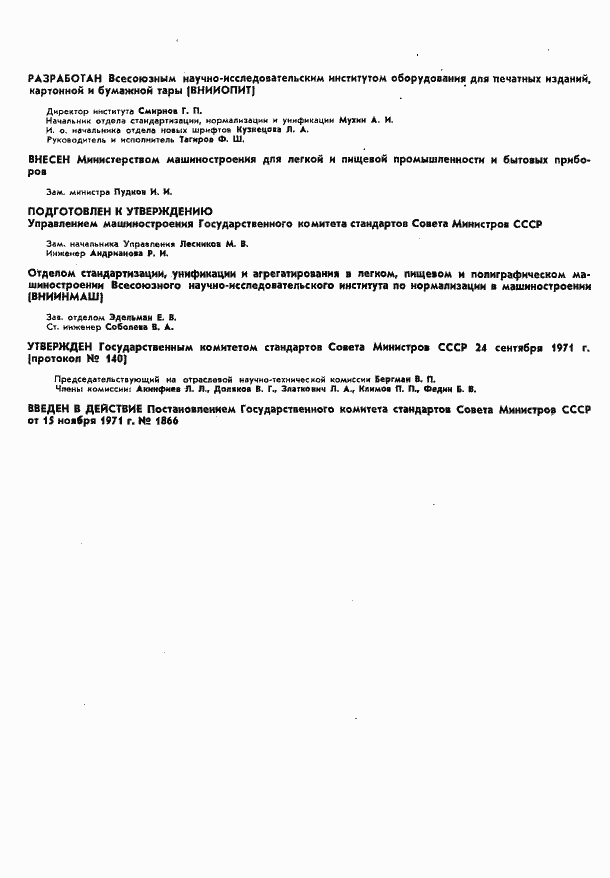 Страница 5 ГОСТ 3489.24-71