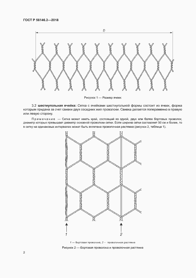 Страница 6 ГОСТ Р 58146.2-2018