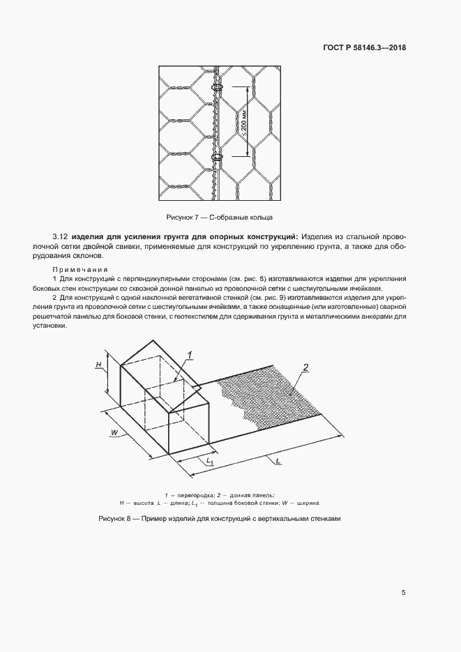 Страница 10 ГОСТ Р 58146.3-2018