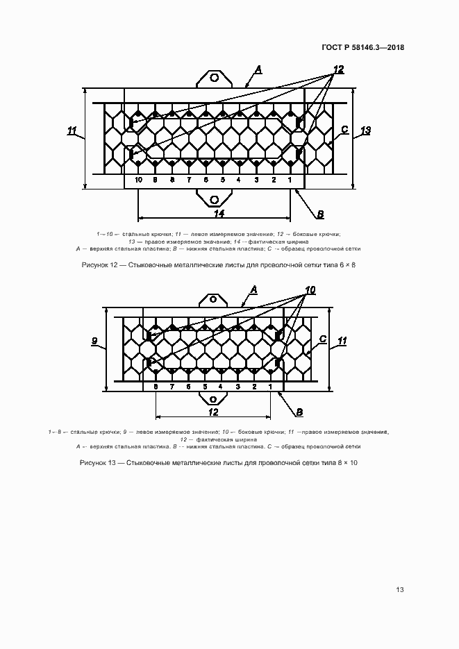 Страница 18 ГОСТ Р 58146.3-2018