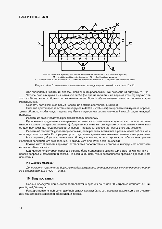 Страница 19 ГОСТ Р 58146.3-2018