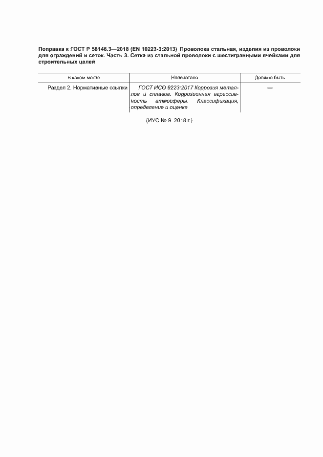 Страница 5 ГОСТ Р 58146.3-2018