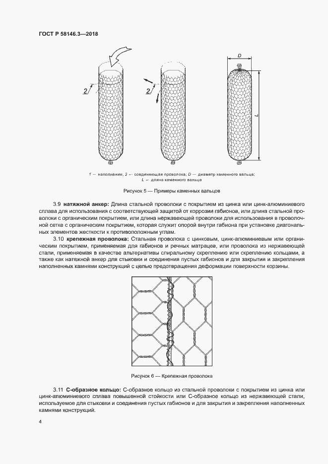 Страница 9 ГОСТ Р 58146.3-2018