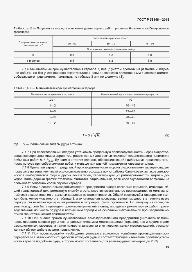 Страница 23 ГОСТ Р 58148-2018