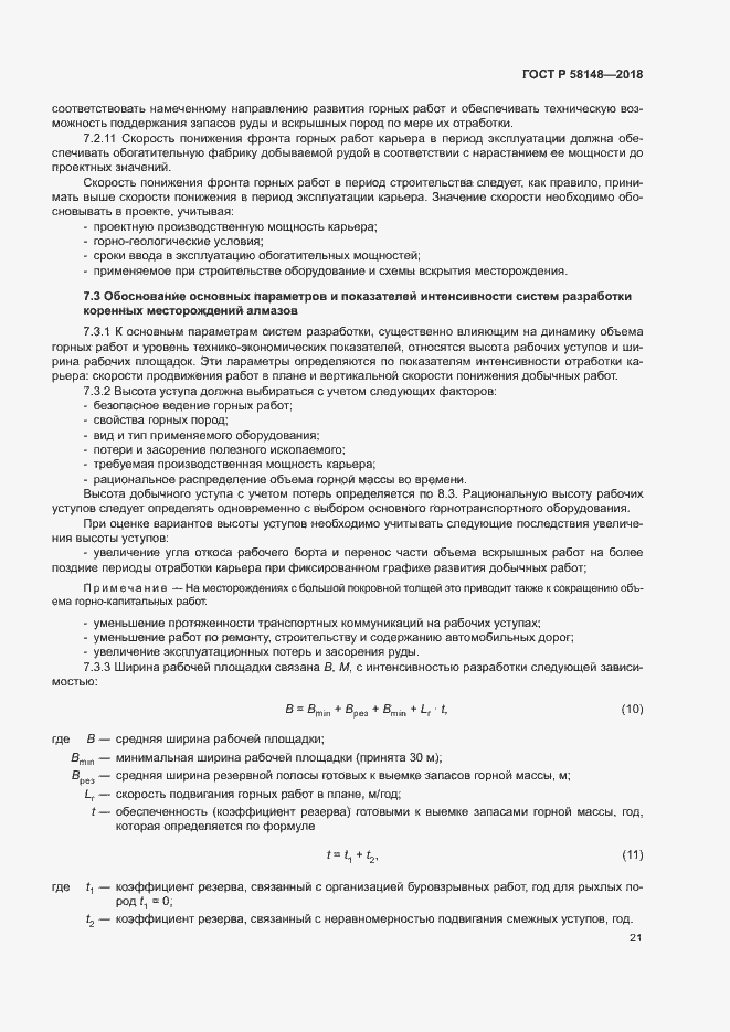 Страница 25 ГОСТ Р 58148-2018
