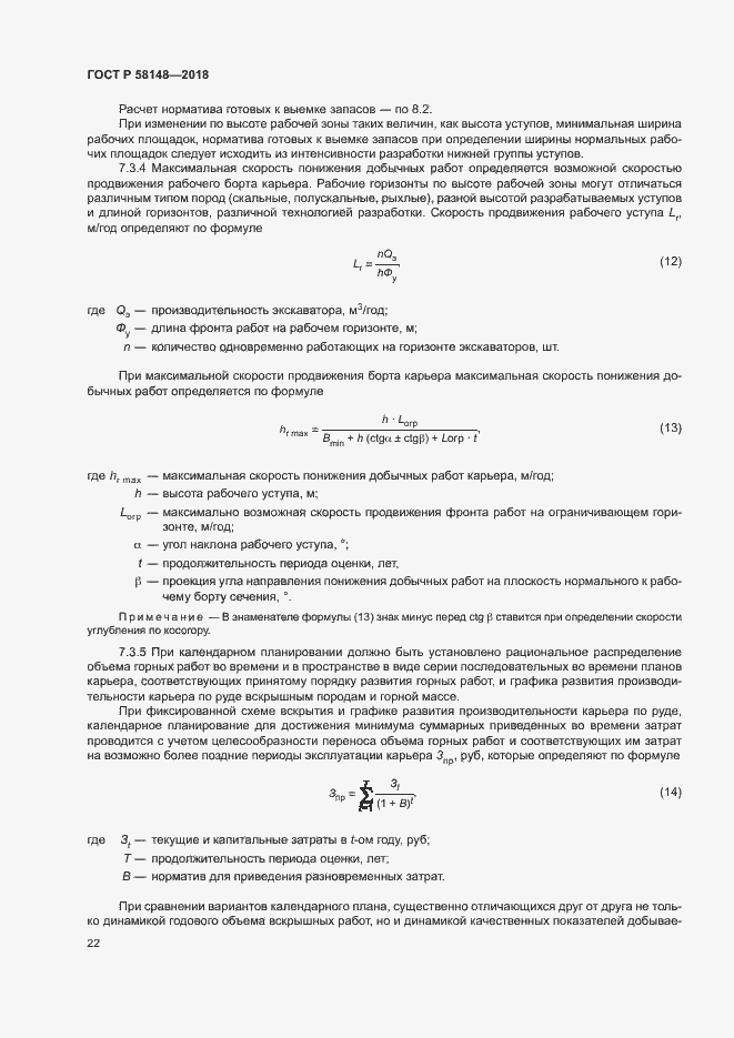 Страница 26 ГОСТ Р 58148-2018