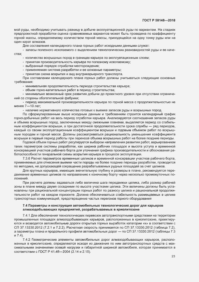 Страница 27 ГОСТ Р 58148-2018