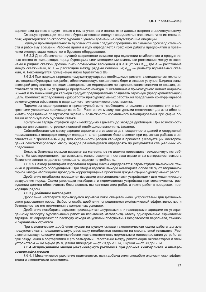 Страница 31 ГОСТ Р 58148-2018