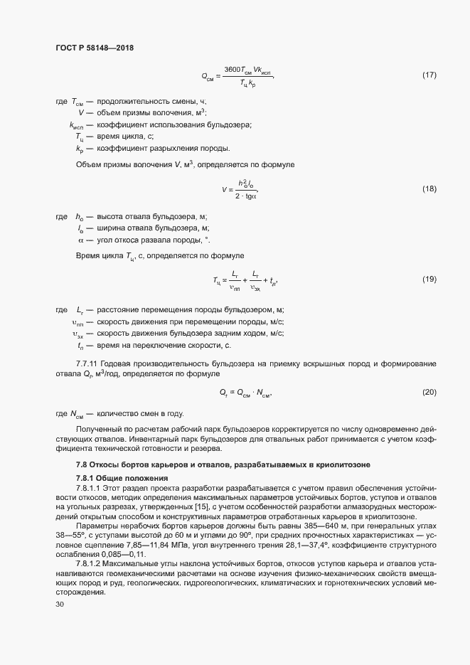 Страница 34 ГОСТ Р 58148-2018