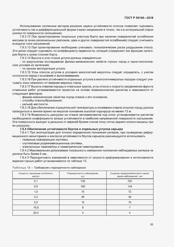 Страница 39 ГОСТ Р 58148-2018