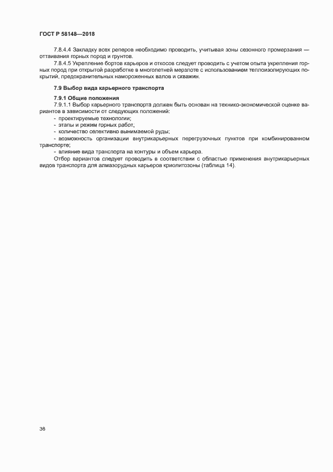 Страница 40 ГОСТ Р 58148-2018