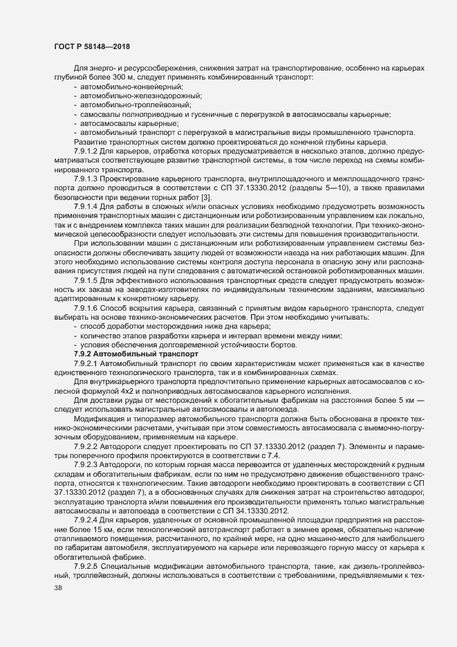 Страница 42 ГОСТ Р 58148-2018