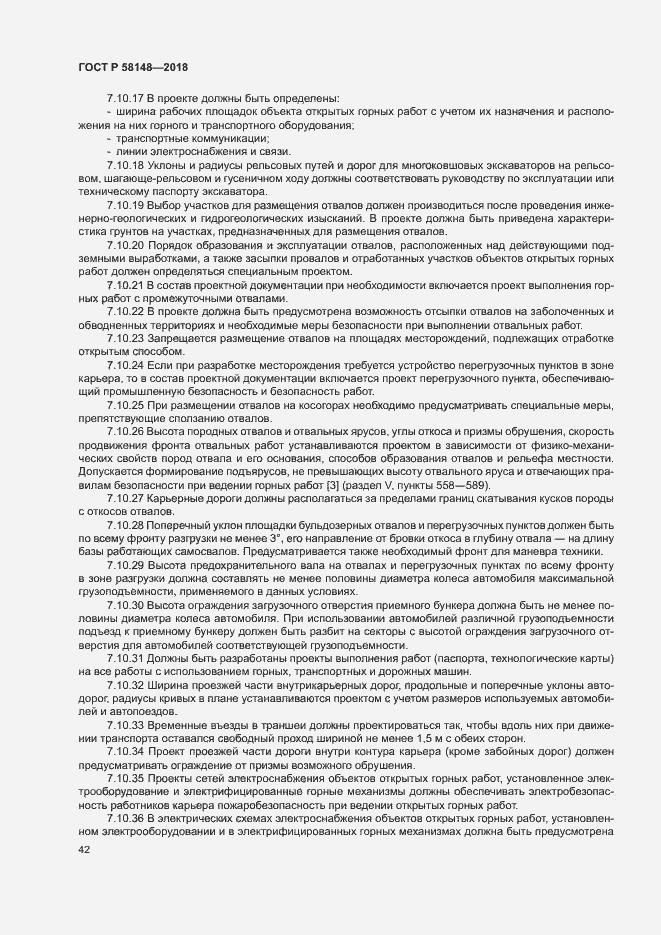 Страница 46 ГОСТ Р 58148-2018