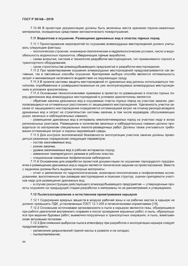 Страница 48 ГОСТ Р 58148-2018