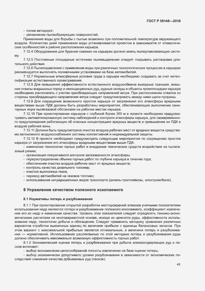 Страница 49 ГОСТ Р 58148-2018