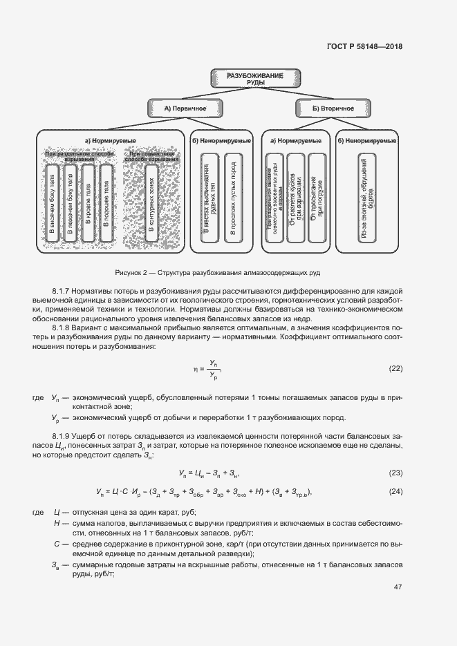 Страница 51 ГОСТ Р 58148-2018