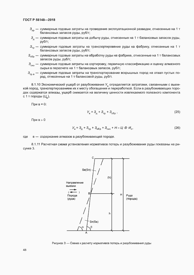 Страница 52 ГОСТ Р 58148-2018